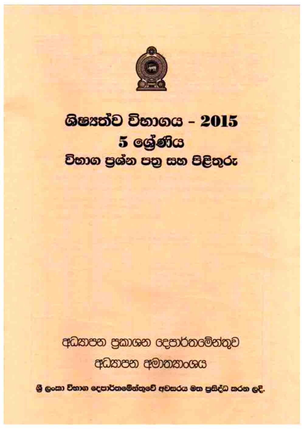 2015 Scholarship Paper | Grade 5 Exam Paper & Answer - Mathematics.lk