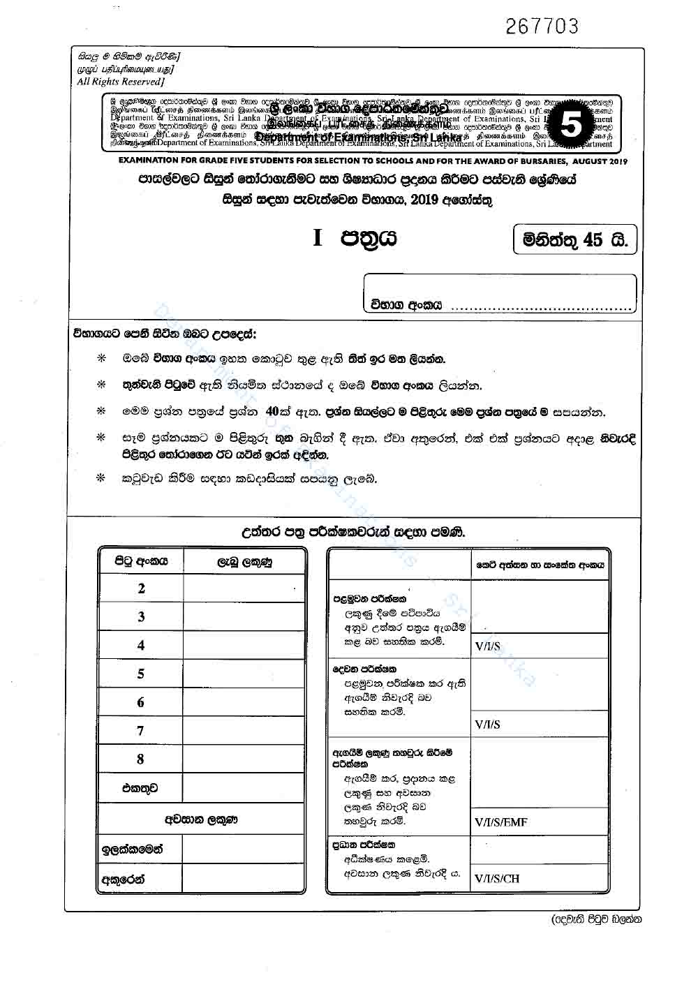 2019 Scholarship Paper | Grade 5 Exam Paper & Answer - Mathematics.lk