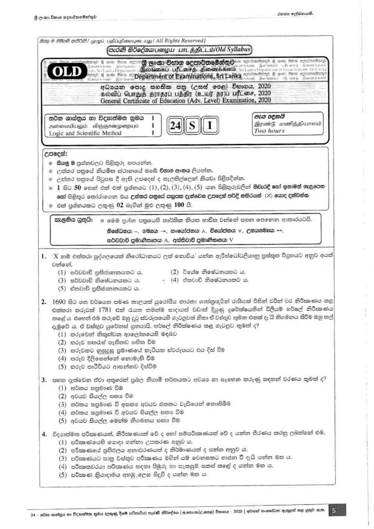 2020 A/L Logic & Scientific Method | Past Paper / Marking - Mathematics.lk