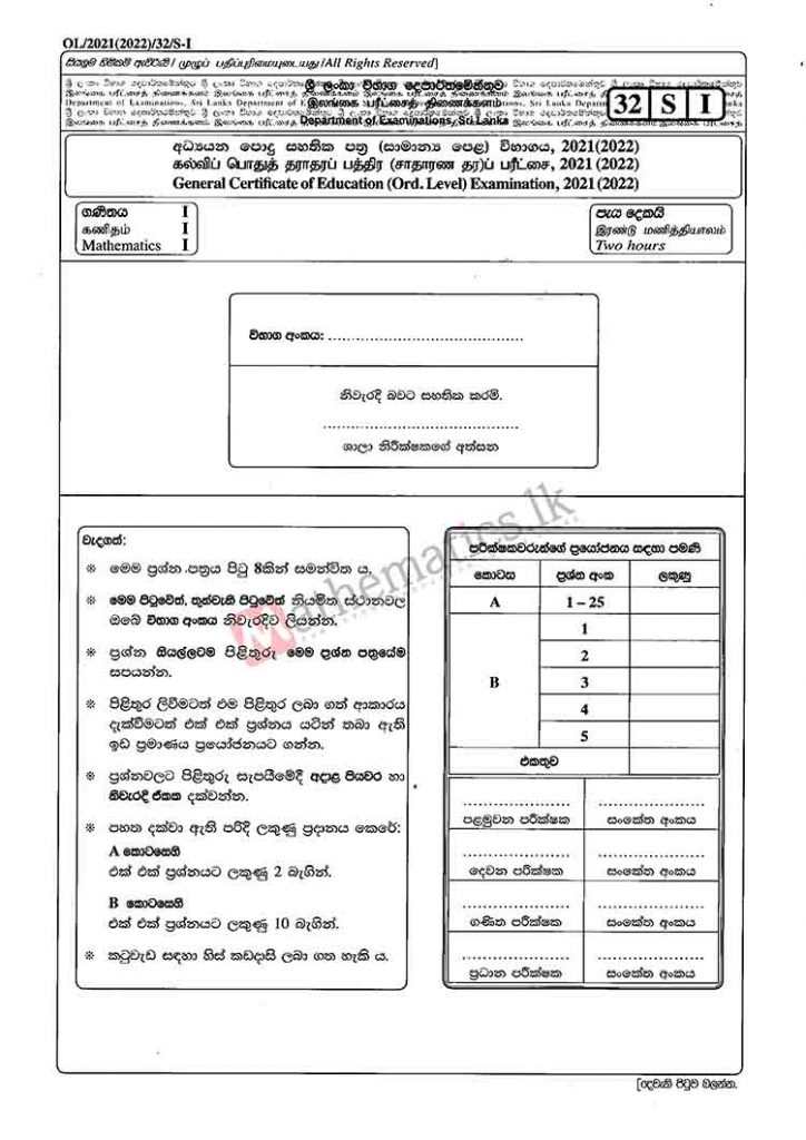 O L Maths Past Paper And Answers Sinhala Medium Past - vrogue.co