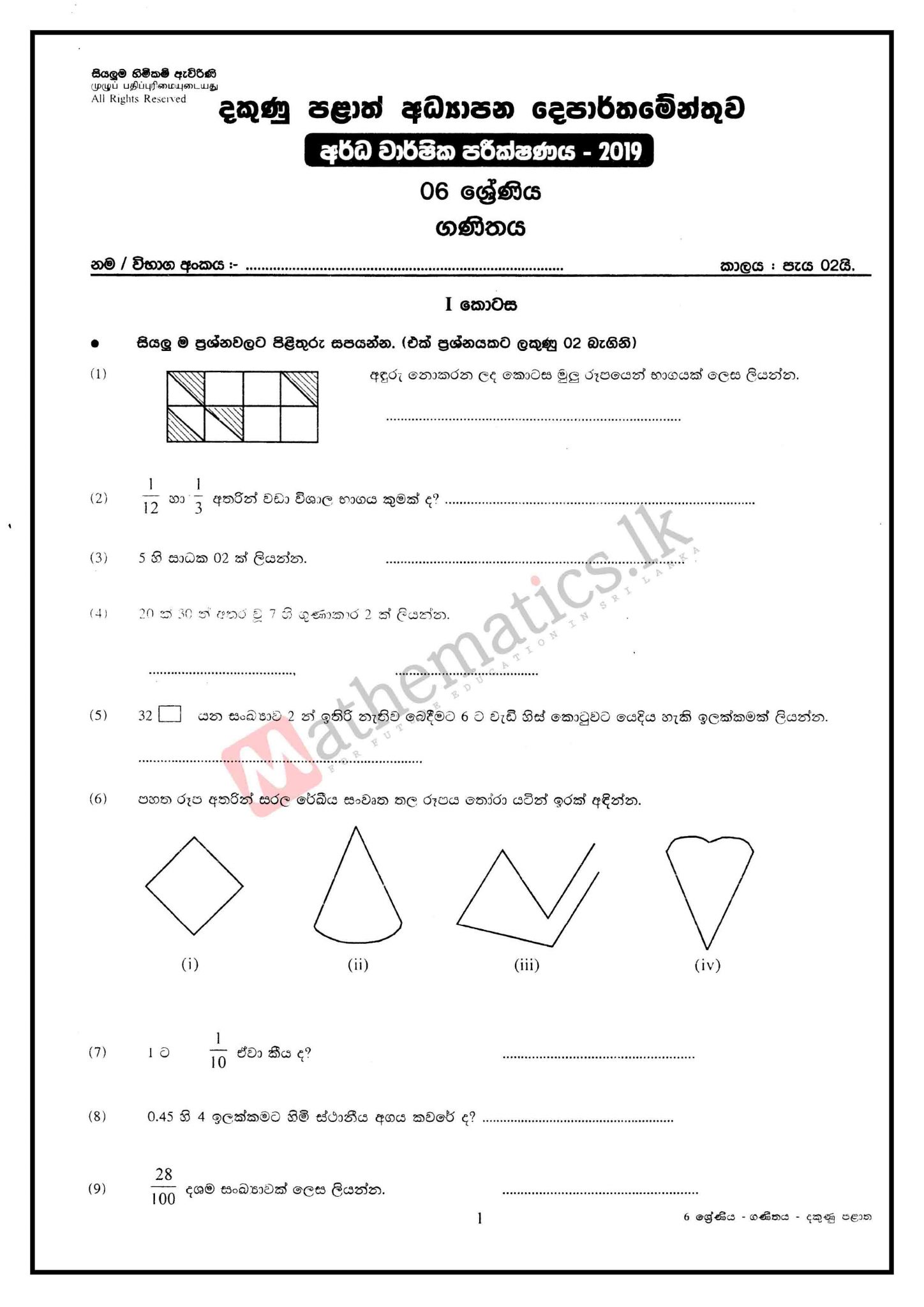 2019 Southern Province Maths Paper | Grade 06 - Mathematics.lk