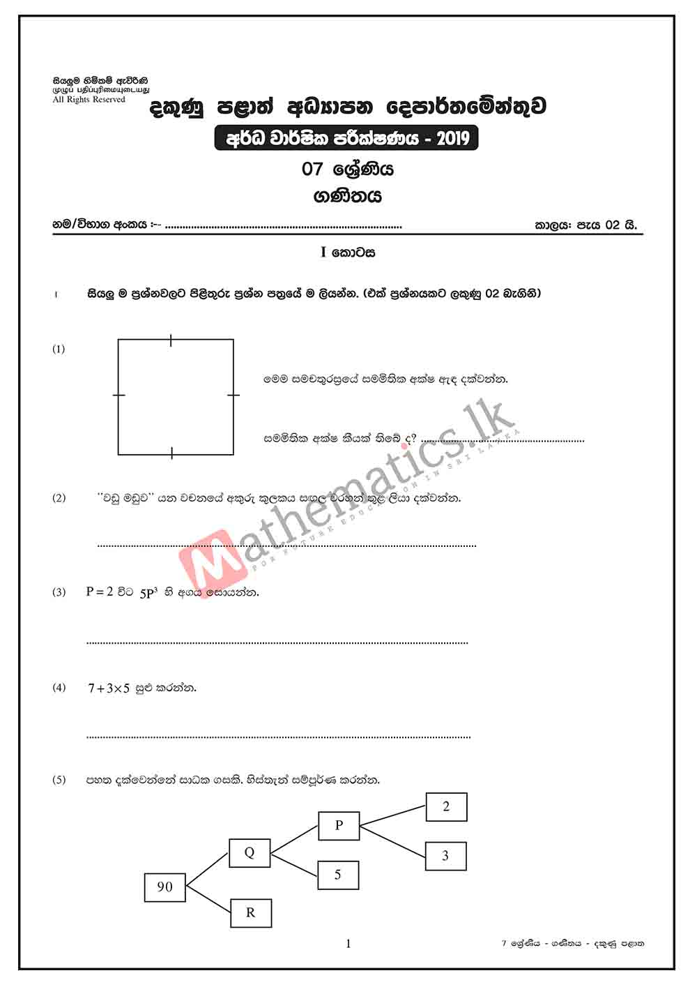 2019 Southern Province Maths Paper Grade 7 Mathematicslk 