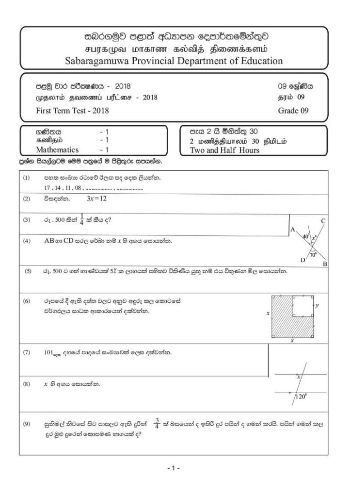 2018 Grade 09 First Term Test Maths Paper Sabaragamuwa Province Sinhala Medium Mathematicslk 