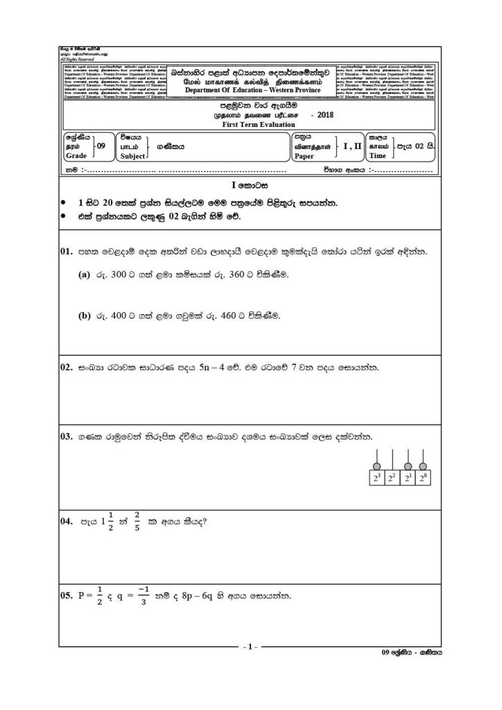 2018 Grade 09 First Term Test Maths Paper Western Province Sinhala Medium Mathematicslk 