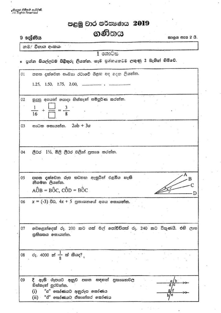 2019 Grade 09 First Term Test Maths Paper Eastern Province (Sinhala ...