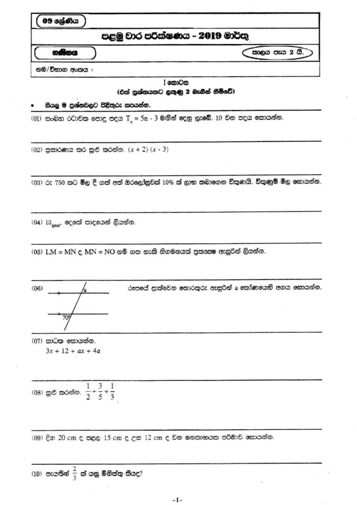 2019 Grade 09 First Term Test Maths Paper Uva Province Sinhala Medium Mathematicslk 