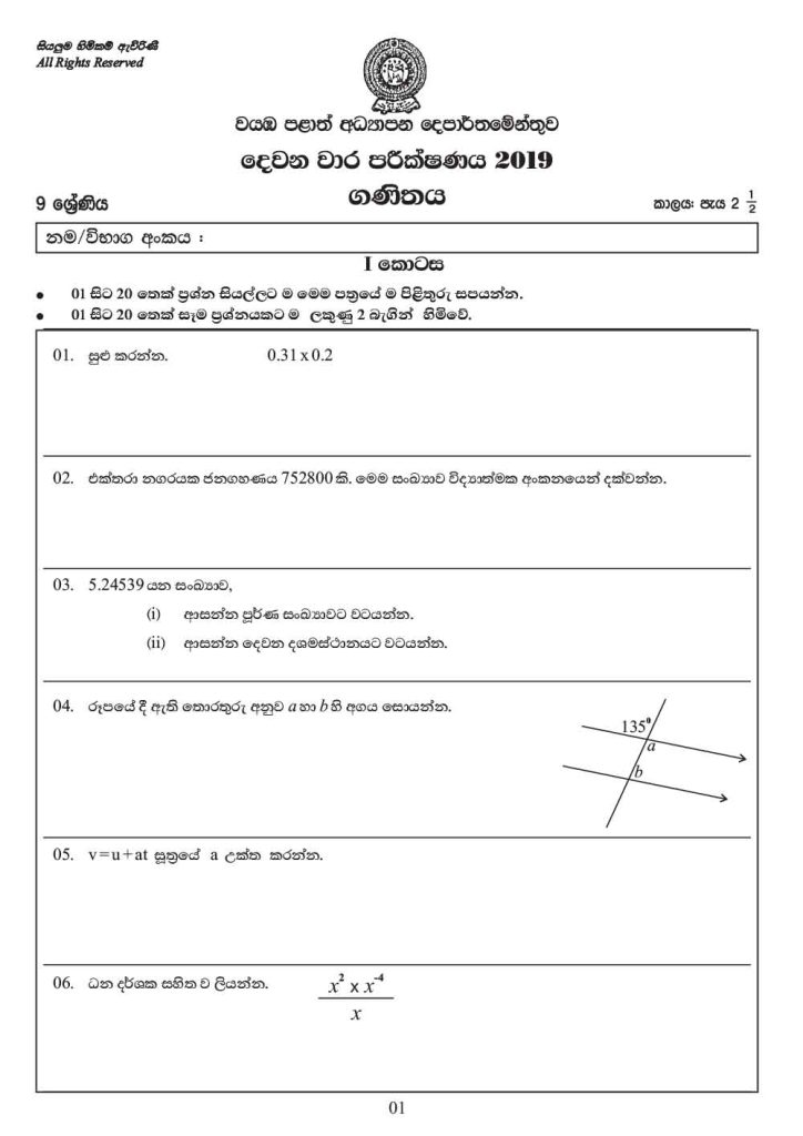 2019 Grade 09 Second Term Test Maths Paper North Western Province 