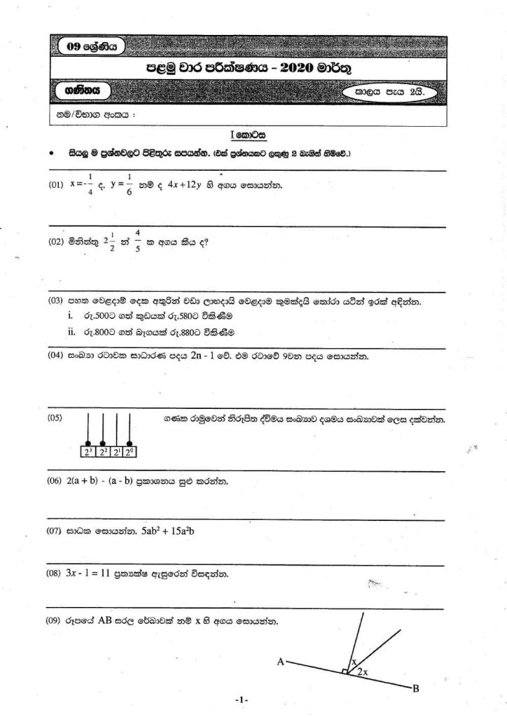 2020 Grade 09 First Term Test Maths Paper North Western Province ...