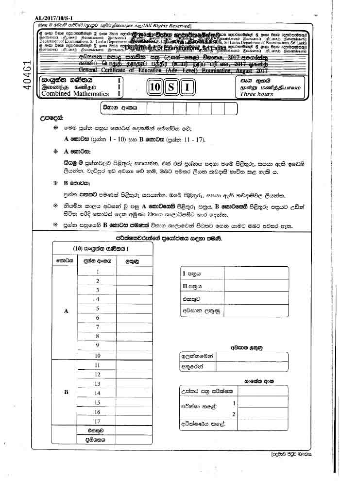 2017 A/L Combined Maths Sinhala Medium Past Paper & Marking Scheme ...