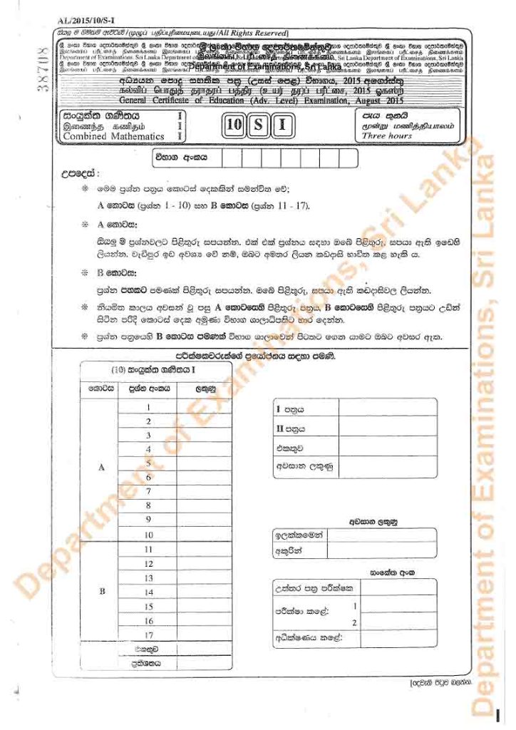 Download Sinhala Medium 2015 A/L Combined Maths Past Paper & Marking ...