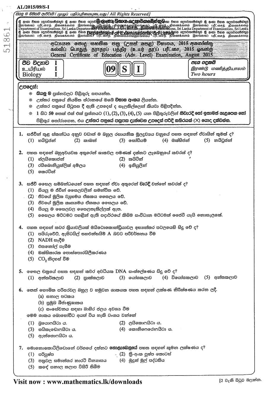 Download 2016 A/L Biology Past Paper With Marking (Sinhala Medium ...