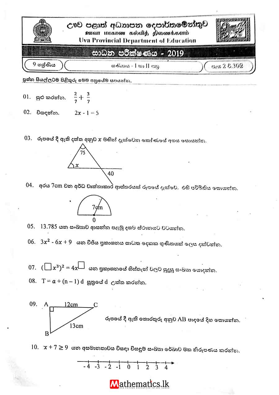 2019 Grade 09 Third Term Test Maths Paper Uva Province (Sinhala Medium ...