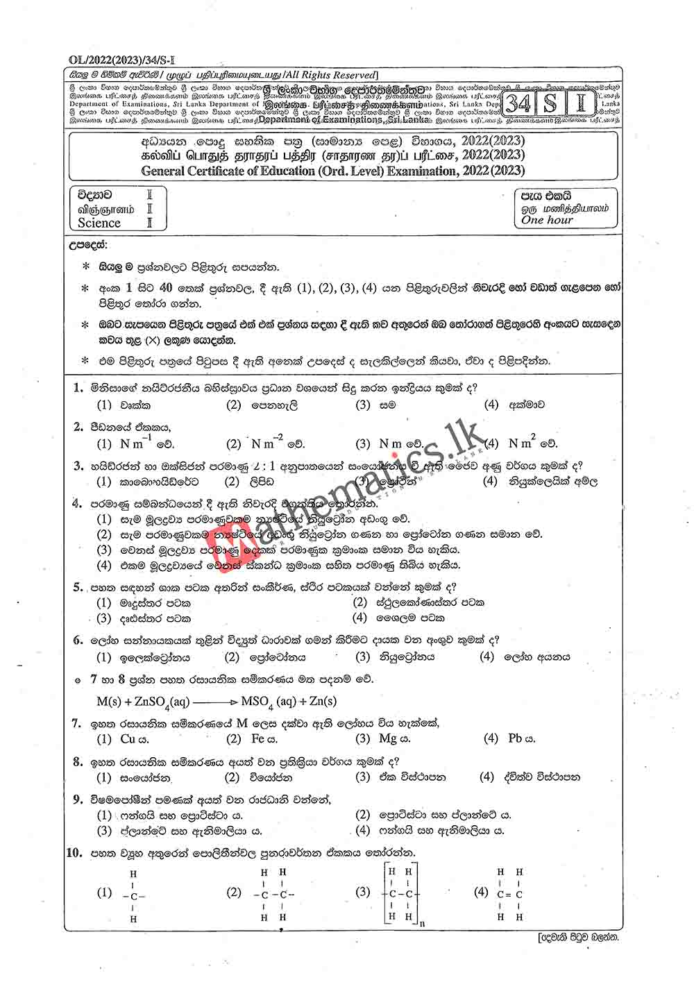 2022(2023) O/L Science | Past Paper & Answers - Mathematics.lk