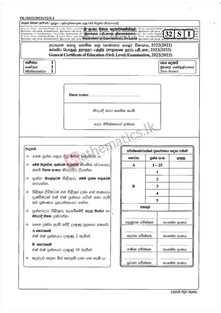 2022(2023) O/L Maths | Past Paper With Answers - Mathematics.lk