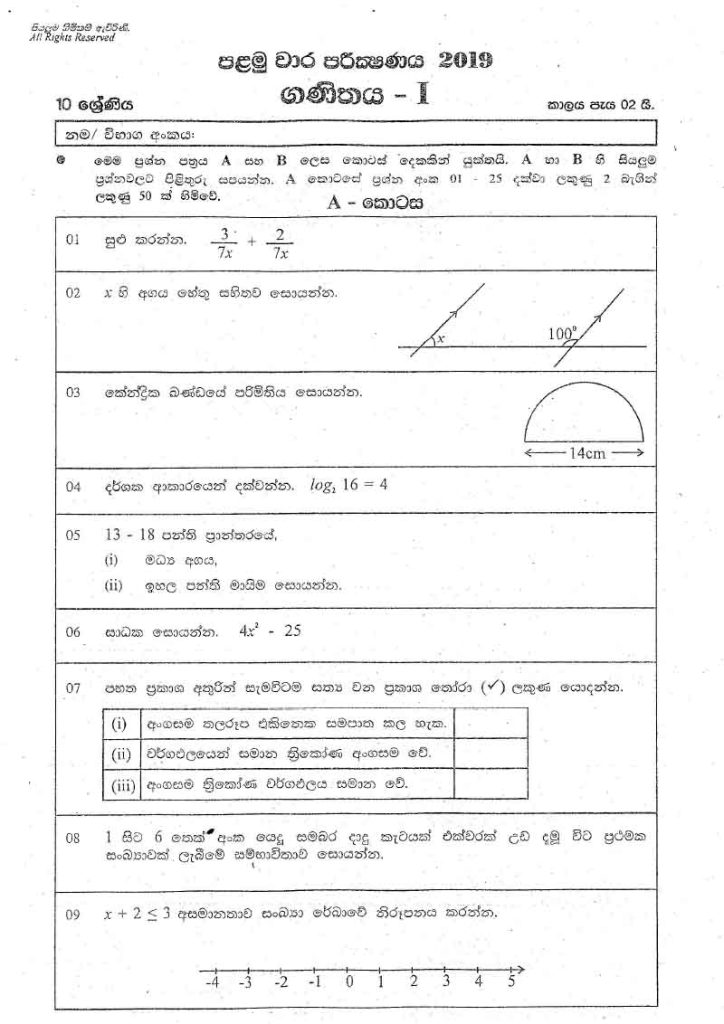 2019 Grade 10 First Term Test Maths Paper Eastern Province (Sinhala ...