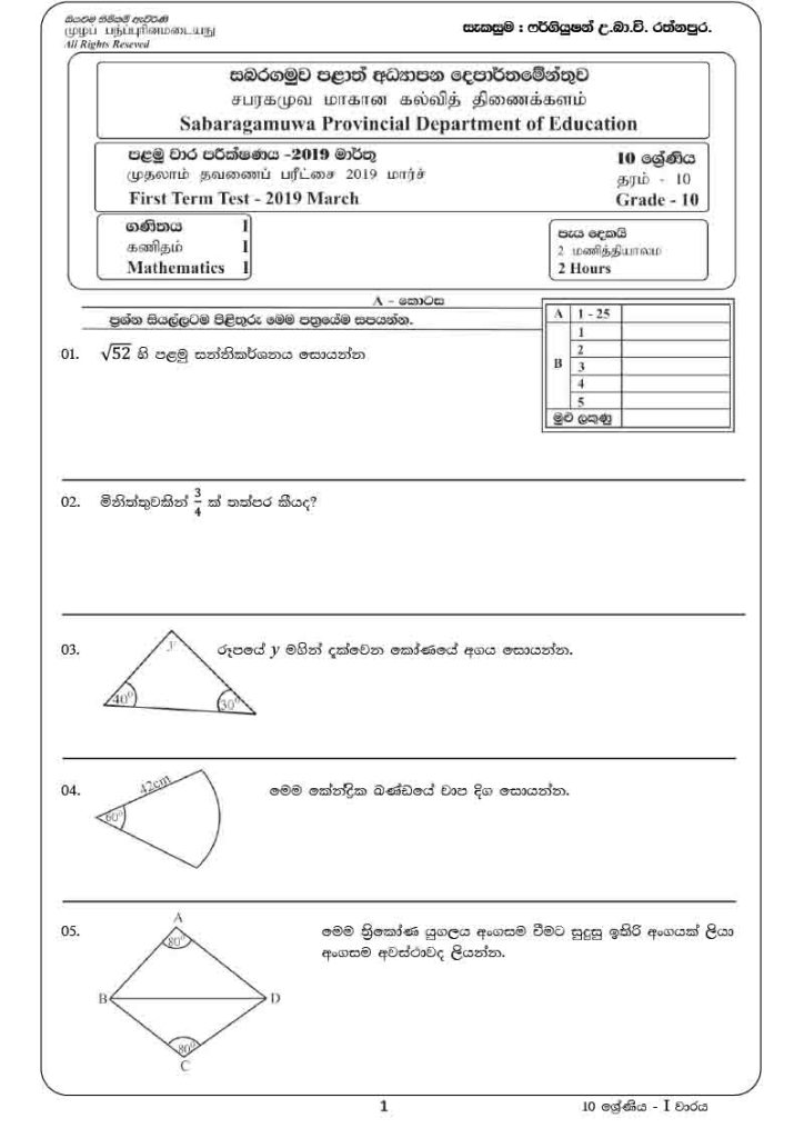 2019 Grade 10 First Term Test Maths Paper Sabaragamuwa Province ...