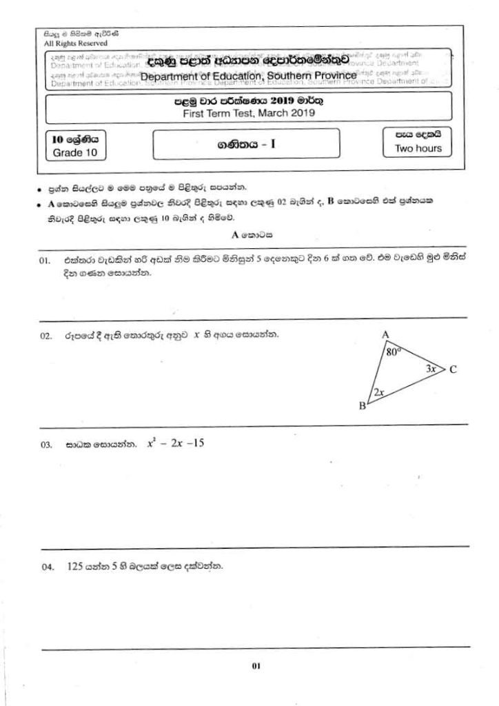 2019 Grade 10 First Term Test Maths Paper Southern Province (Sinhala ...