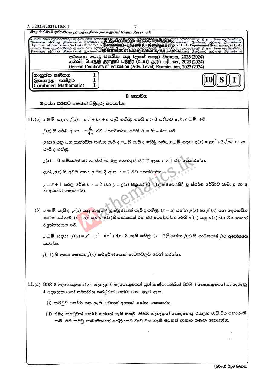 2023(2024) A/L Combined Maths Sinhala Medium Past Paper with Marking