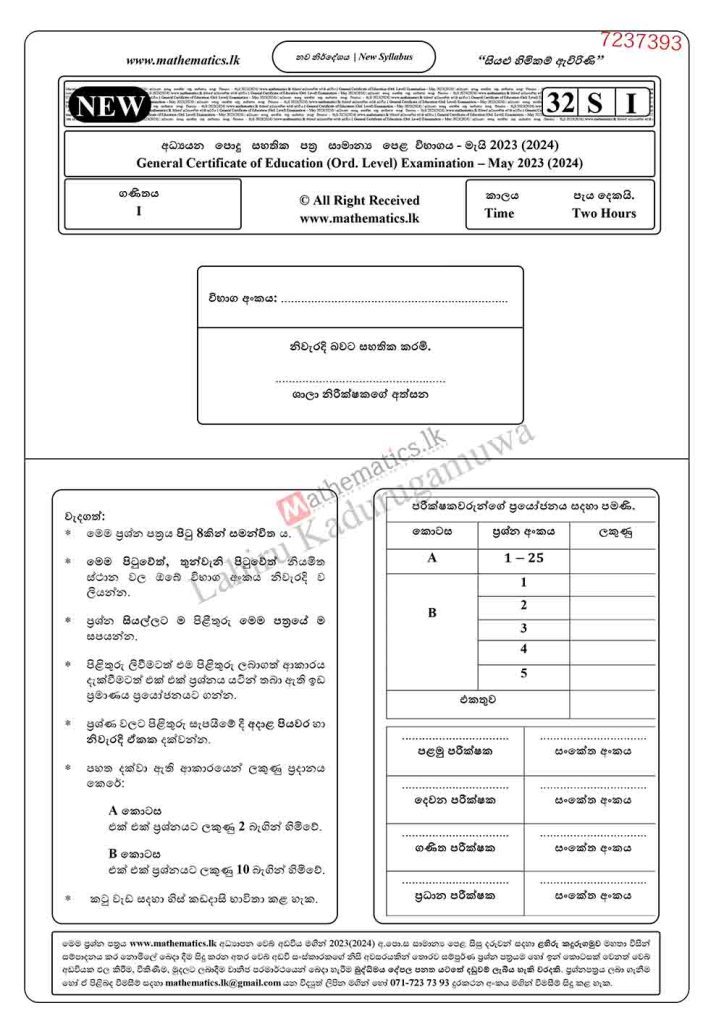 2023(2024) O/L Maths Paper 2024 O/L Maths Model Paper Mathematics.lk