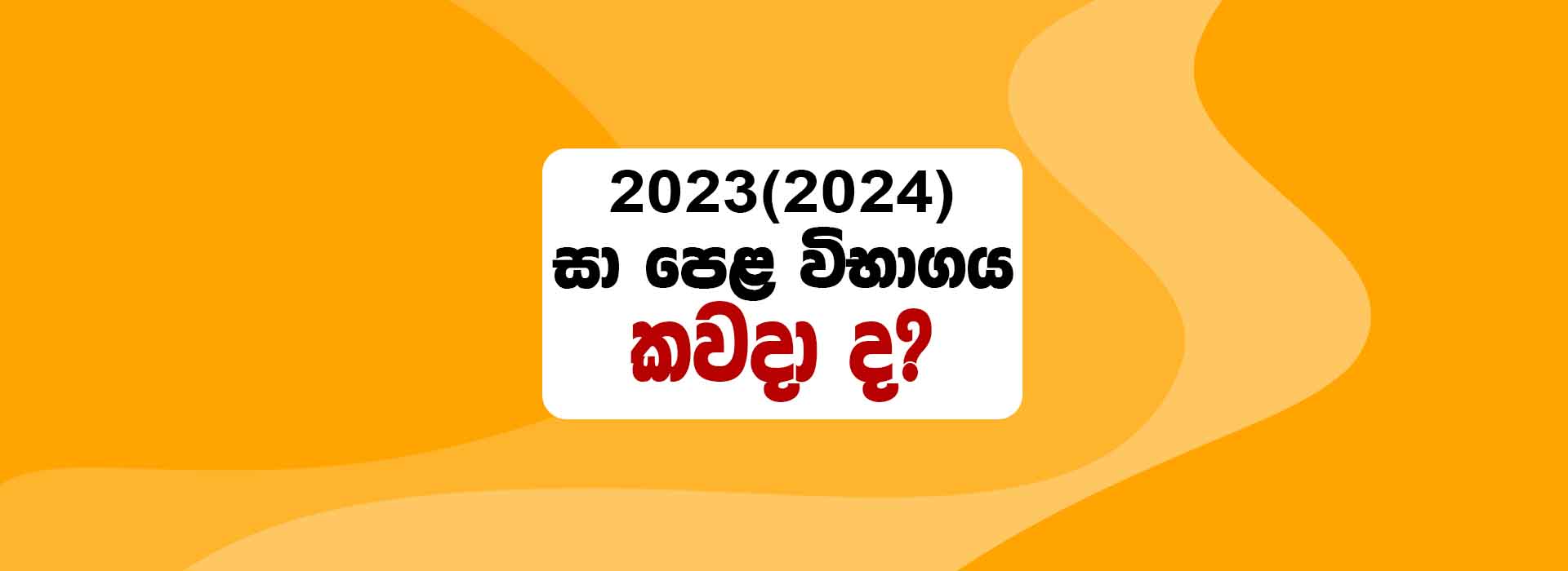2023 (2024) O/L Exam Date When Will GCE O/L 2024 Start? Mathematics.lk