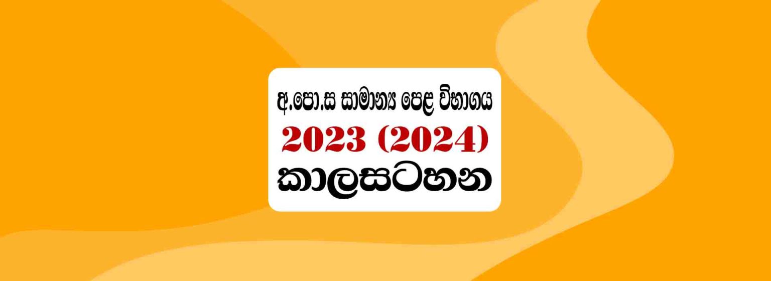 GCE O/L 2023(2024) Time Table & Exam Date Mathematics.lk